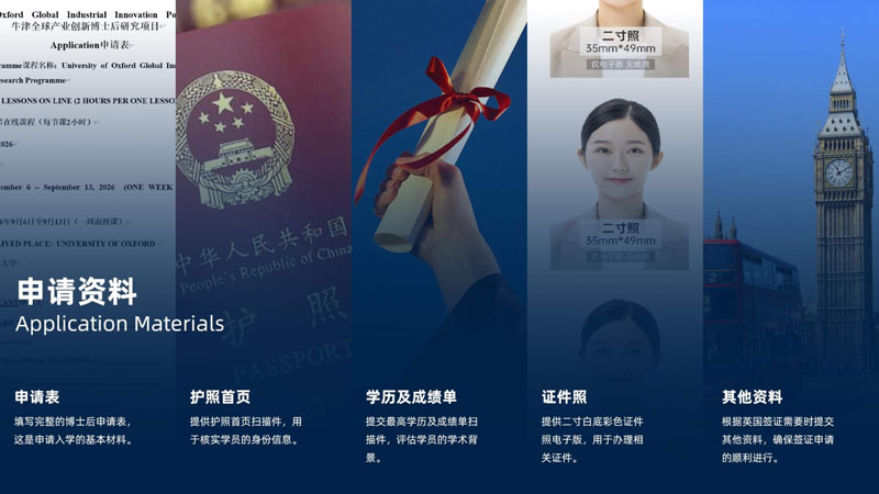 牛津全球产业创新博士后研究项目——招生简章_20.jpg