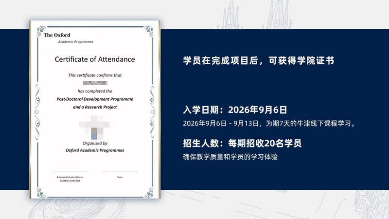 牛津全球产业创新博士后研究项目——招生简章_17.jpg