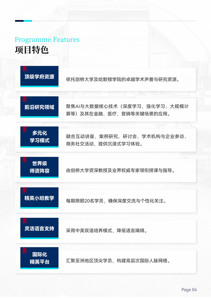 剑桥大学哈默顿学院AI人工智能与大数据博士后研究班_5.jpg