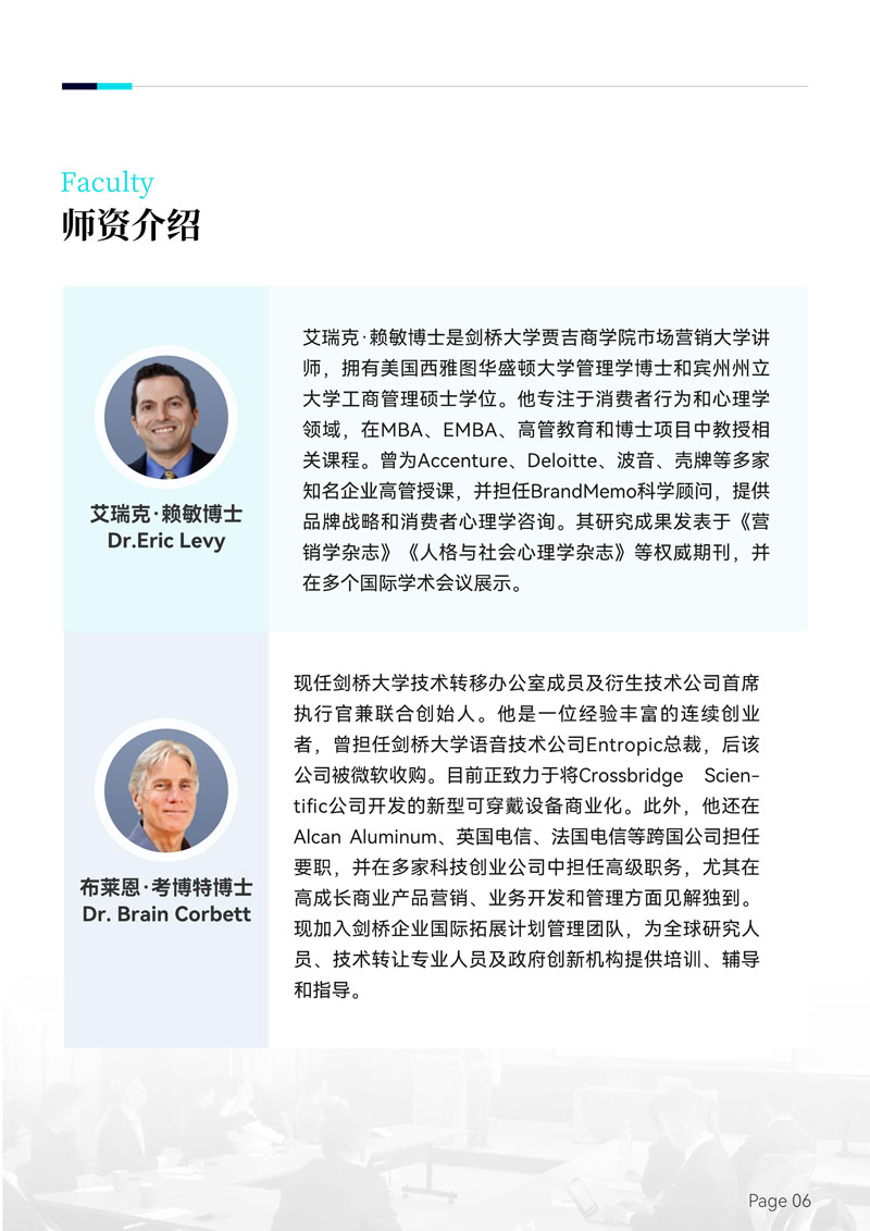 剑桥大学哈默顿学院AI人工智能与大数据博士后研究班_7.jpg
