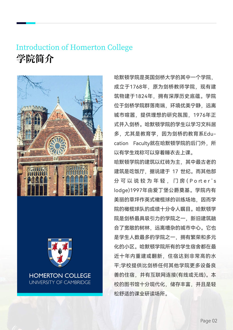 剑桥大学哈默顿学院AI人工智能与大数据博士后研究班_3.jpg