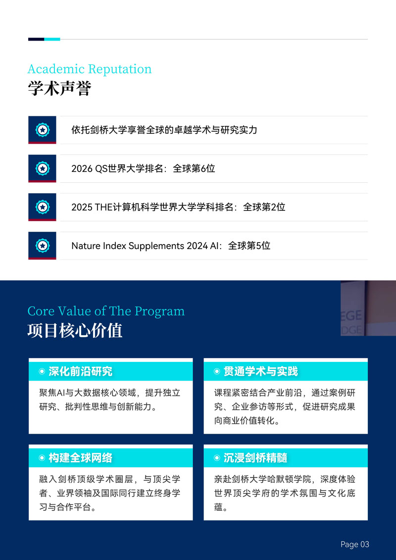 剑桥大学哈默顿学院AI人工智能与大数据博士后研究班_4.jpg