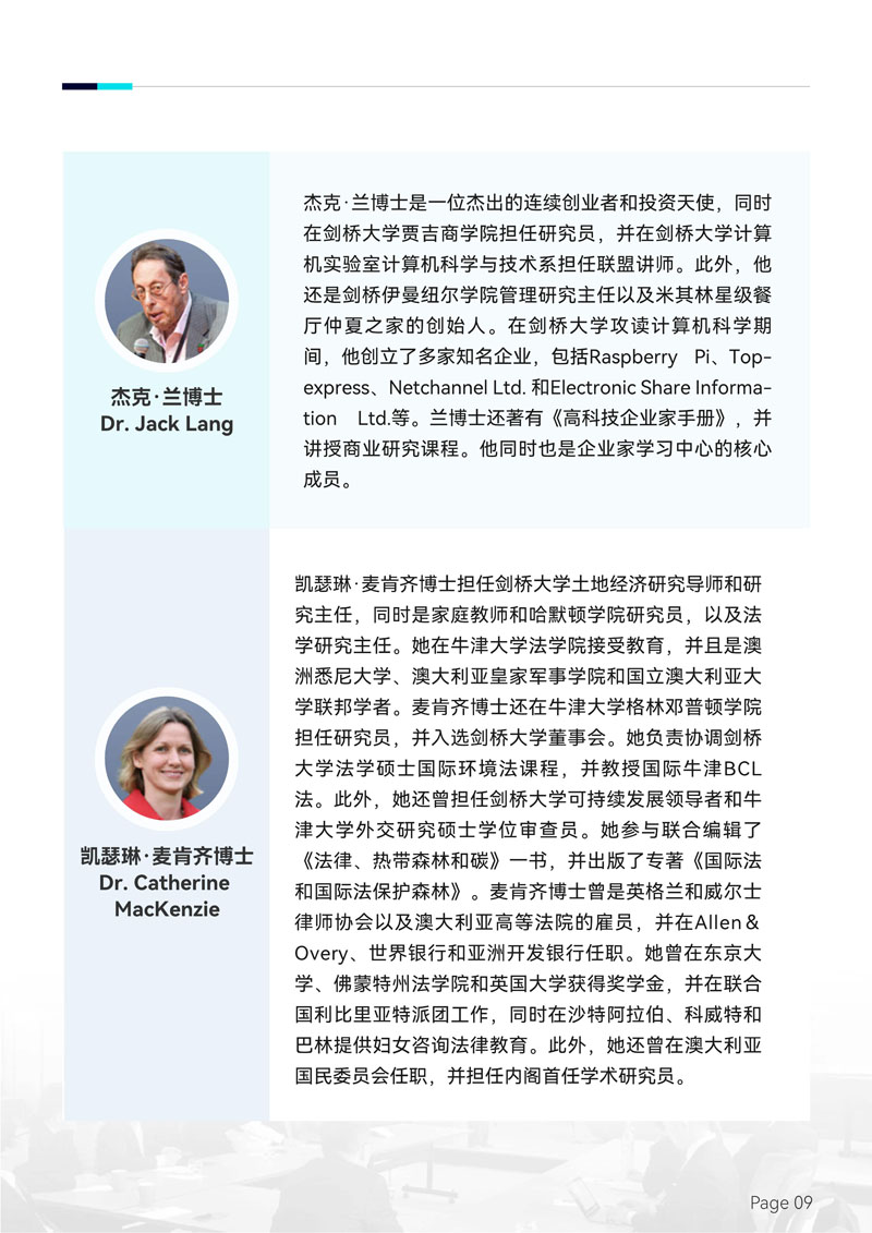 剑桥大学哈默顿学院AI人工智能与大数据博士后研究班_10.jpg