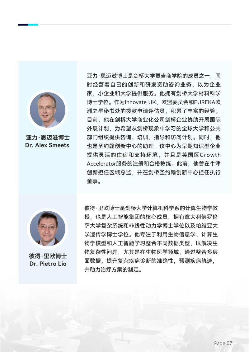 剑桥大学哈默顿学院AI人工智能与大数据博士后研究班_8.jpg