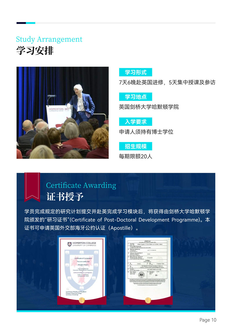 剑桥大学哈默顿学院AI人工智能与大数据博士后研究班_11.jpg