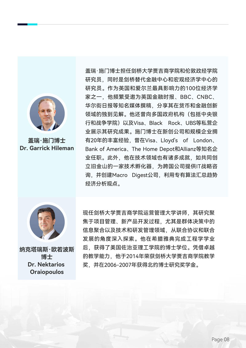剑桥大学哈默顿学院AI人工智能与大数据博士后研究班_9.jpg