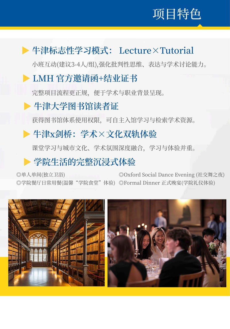 牛津大学玛格丽特夫人学院-博士后发展项目-简章_4.jpg