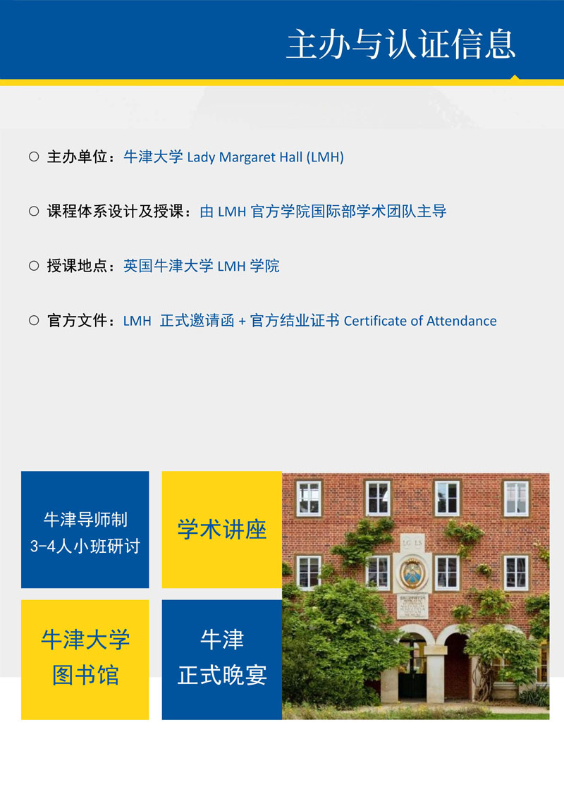 牛津大学玛格丽特夫人学院-博士后发展项目-简章_2.jpg
