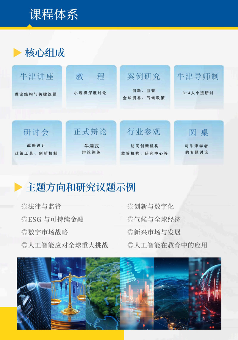牛津大学玛格丽特夫人学院-博士后发展项目-简章_7.jpg