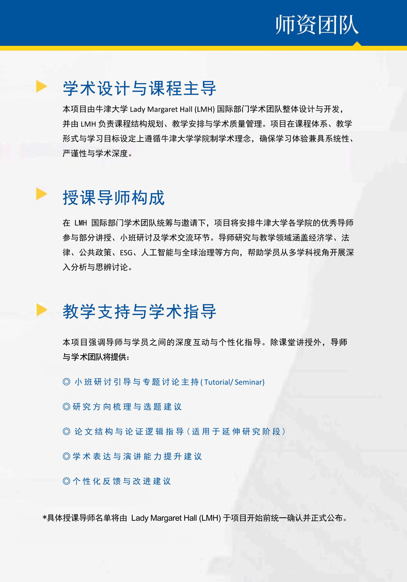 牛津大学玛格丽特夫人学院-博士后发展项目-简章_8.jpg