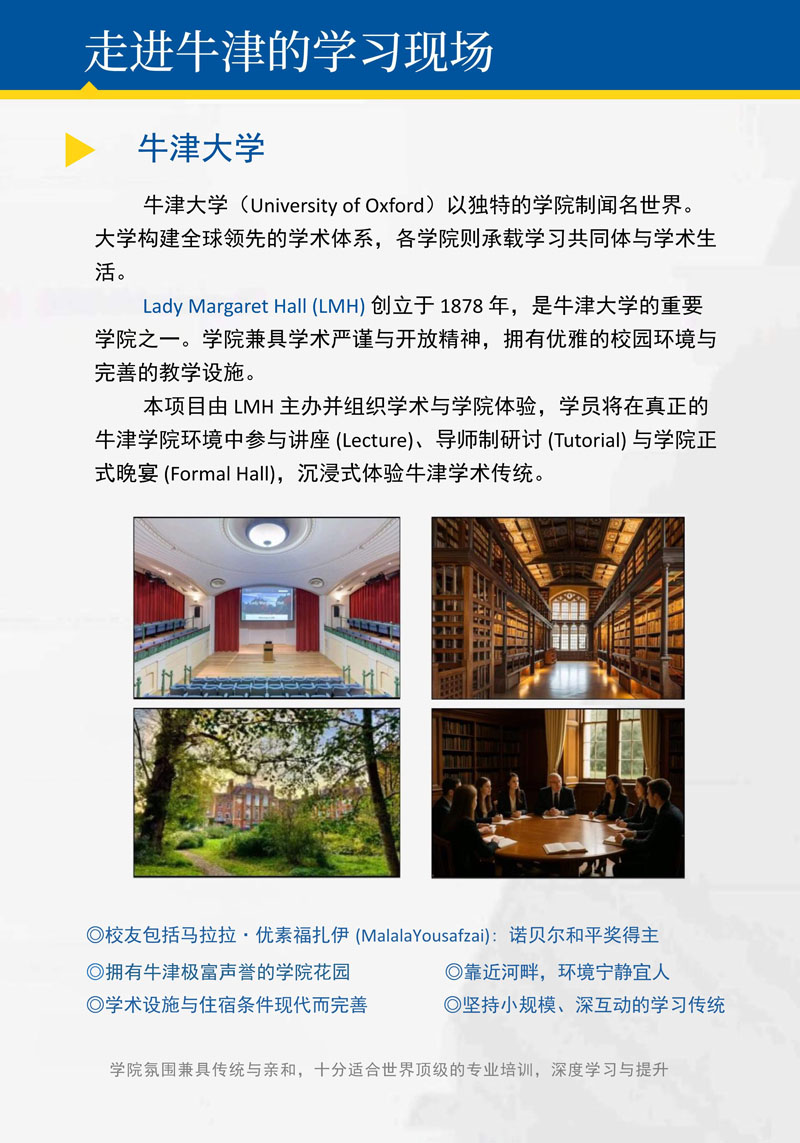 牛津大学玛格丽特夫人学院-博士后发展项目-简章_9.jpg
