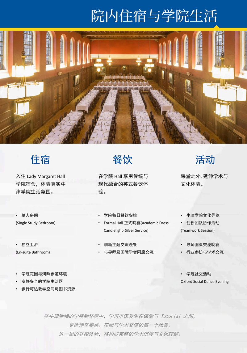 牛津大学玛格丽特夫人学院-博士后发展项目-简章_10.jpg