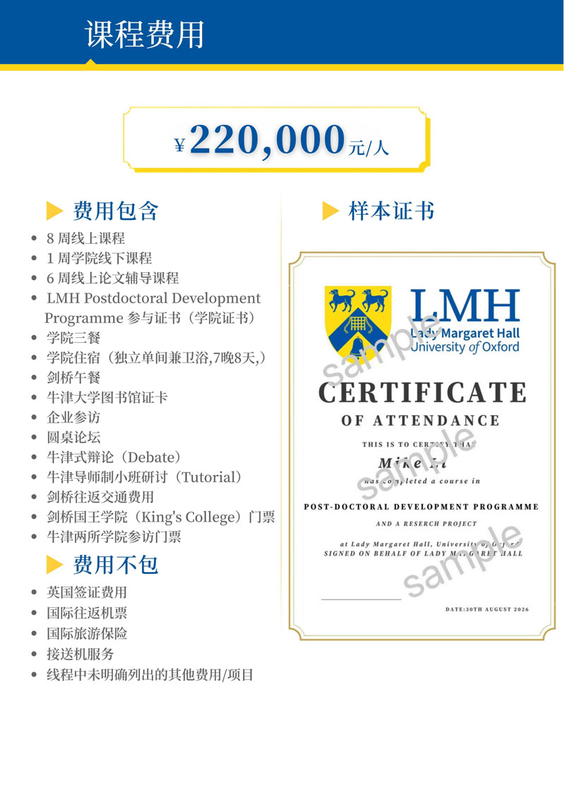 牛津大学玛格丽特夫人学院-博士后发展项目-简章_11.jpg