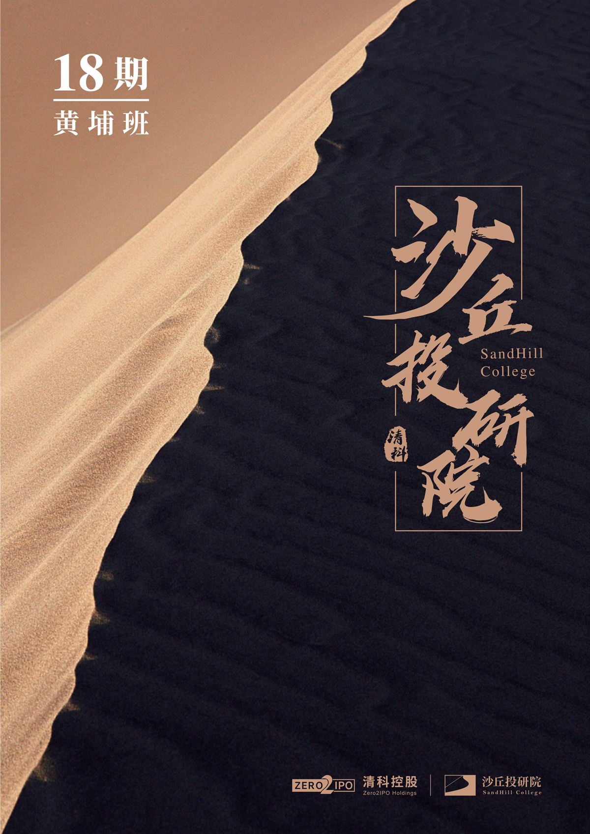 沙丘黄埔18期介绍_1.jpg