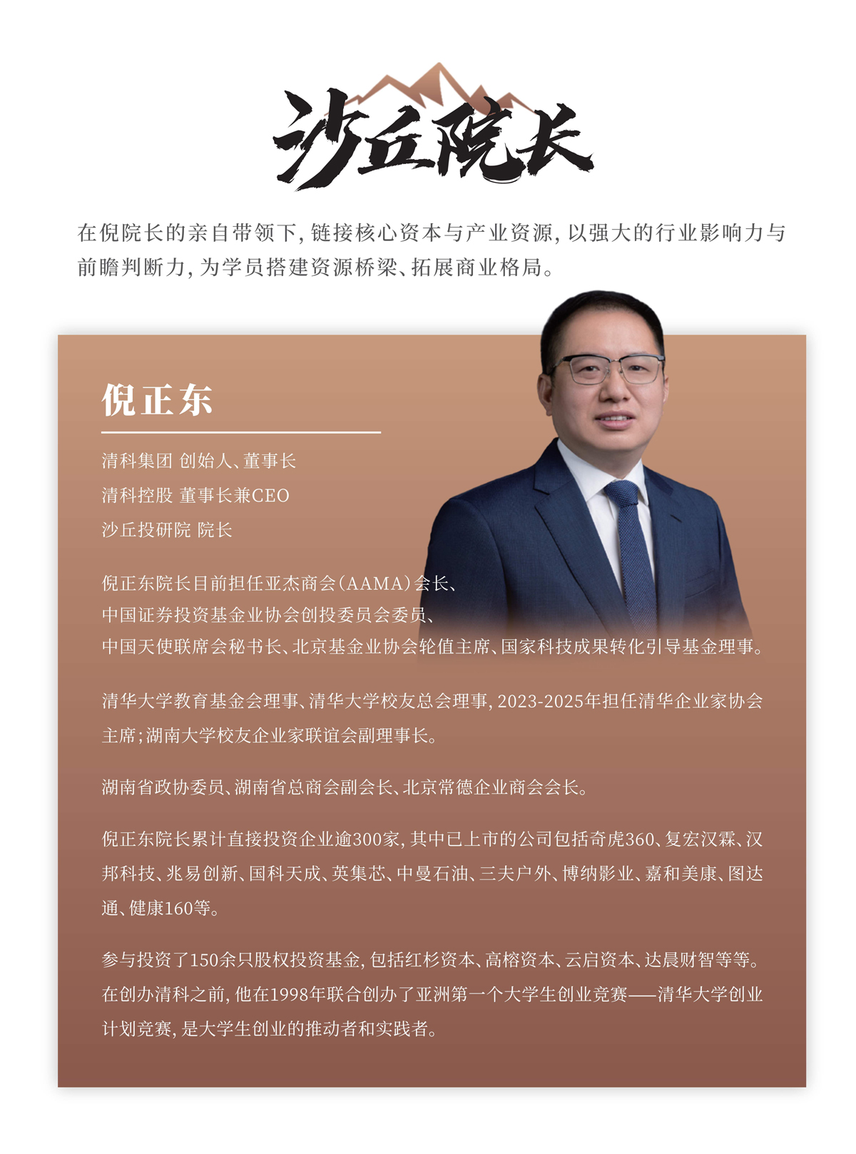 沙丘黄埔18期介绍_10.jpg