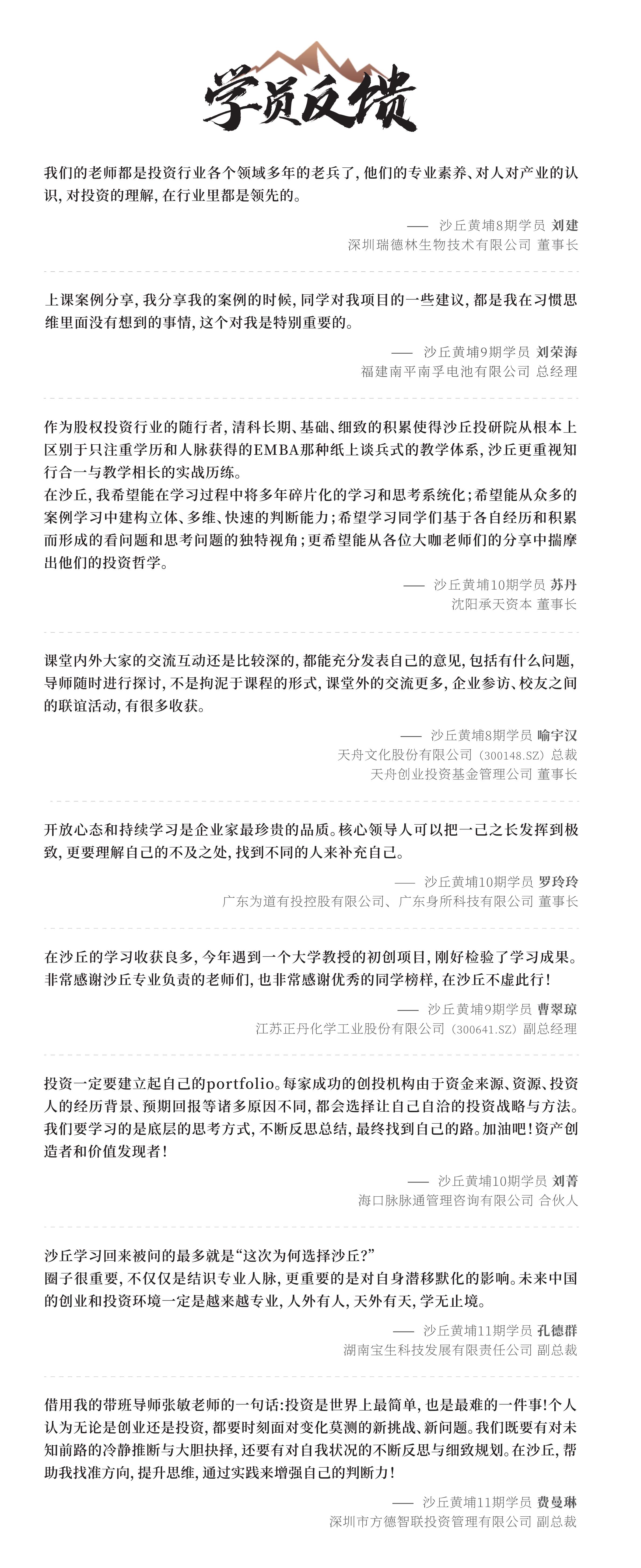 沙丘黄埔18期介绍_13.jpg