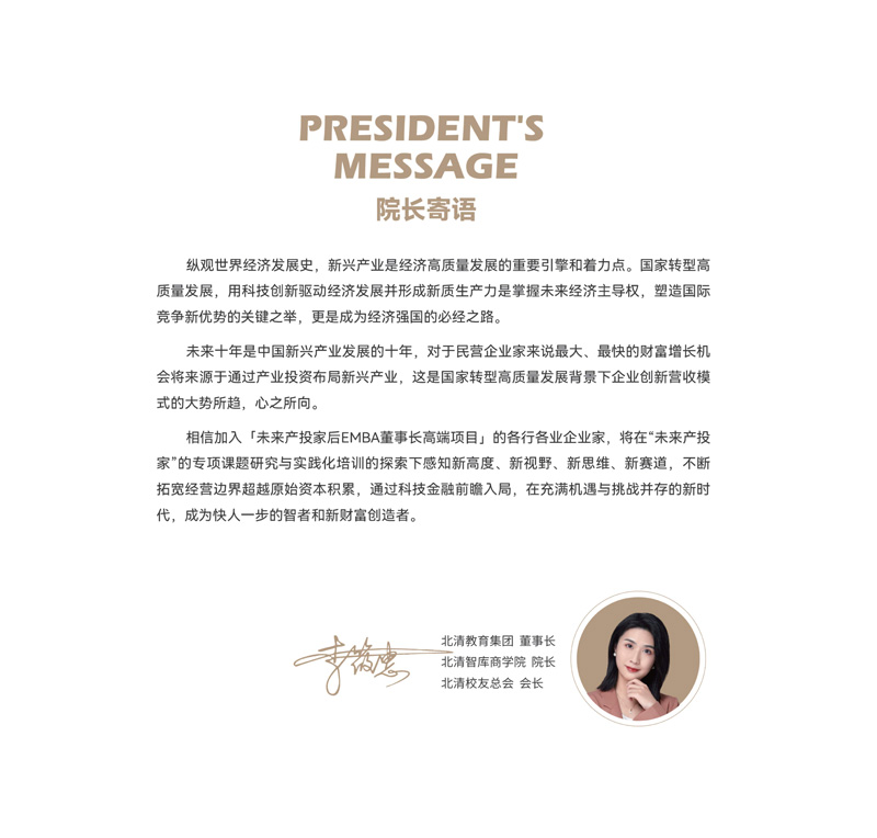 未来产投家竖版简章_4.jpg