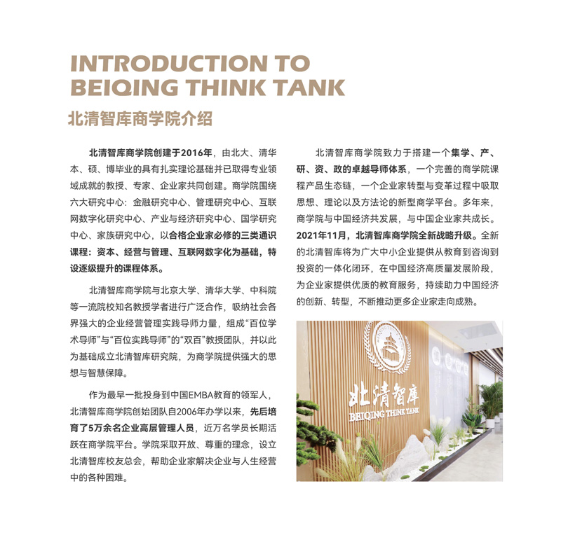 未来产投家竖版简章_3.jpg