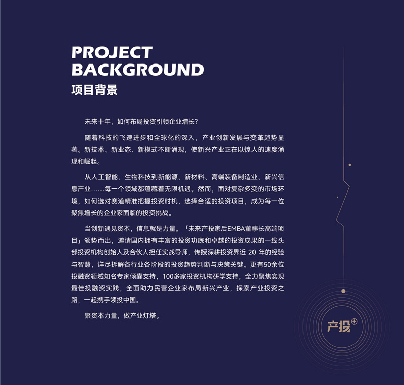 未来产投家竖版简章_5.jpg