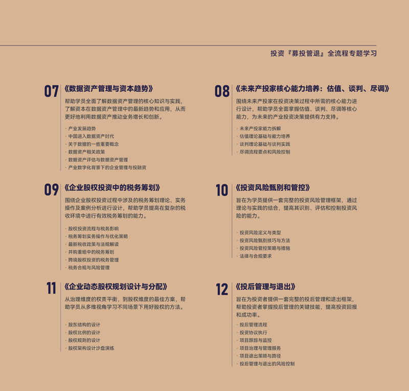 未来产投家竖版简章_12.jpg