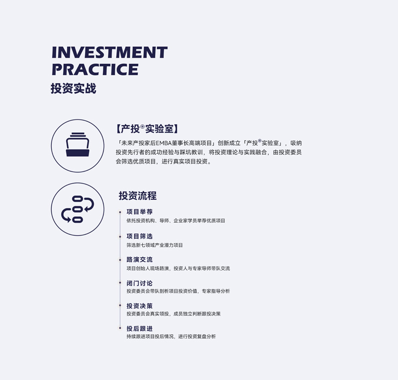 未来产投家竖版简章_15.jpg
