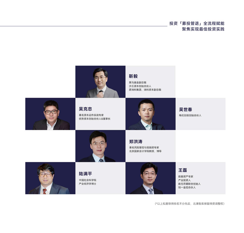 未来产投家竖版简章_20.jpg