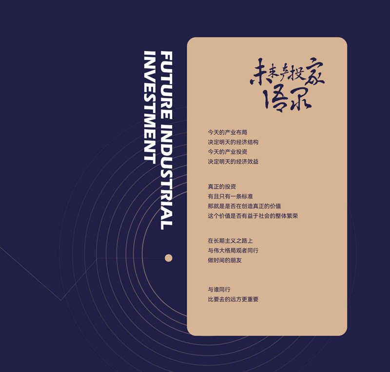 未来产投家竖版简章_26.jpg