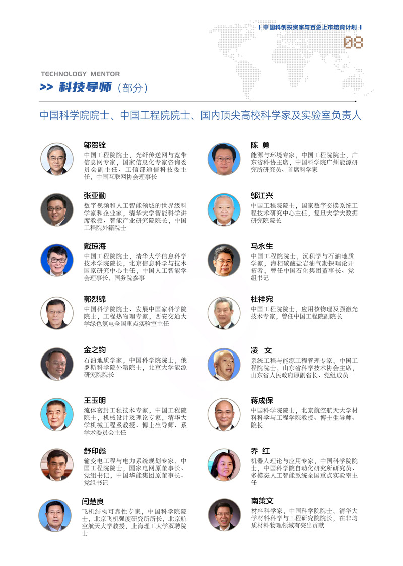 【课程简章】中国科创投资家与百企上市培育计划_9.jpg