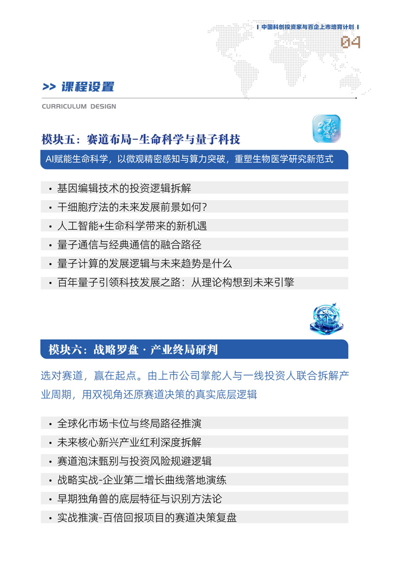 【课程简章】中国科创投资家与百企上市培育计划_5.jpg