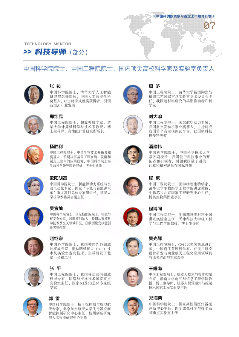 【课程简章】中国科创投资家与百企上市培育计划_8.jpg