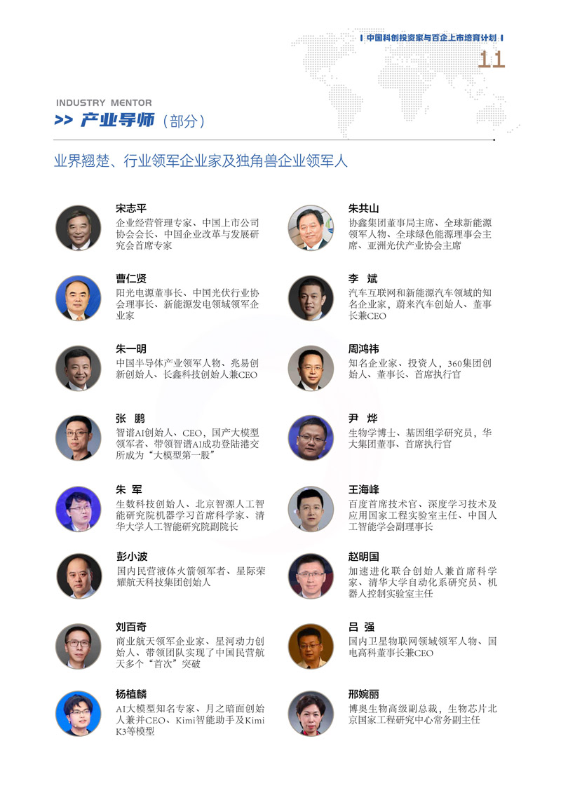 【课程简章】中国科创投资家与百企上市培育计划_12.jpg