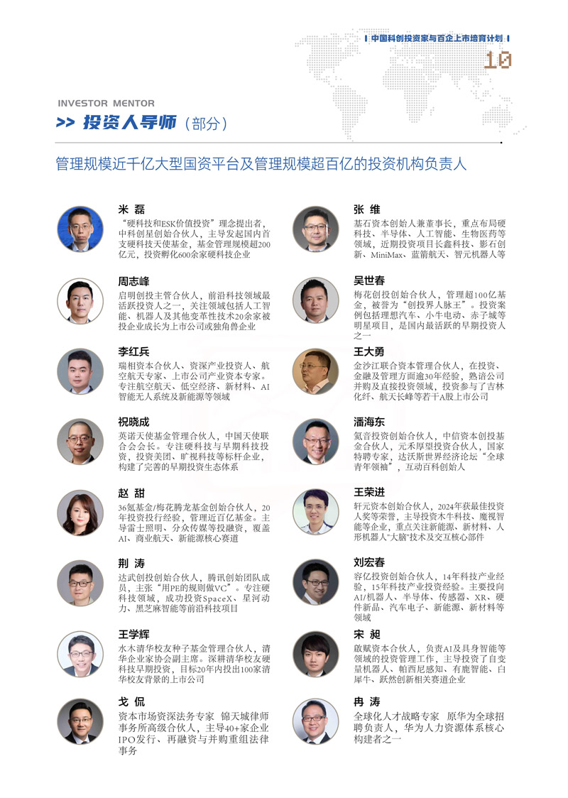 【课程简章】中国科创投资家与百企上市培育计划_11.jpg