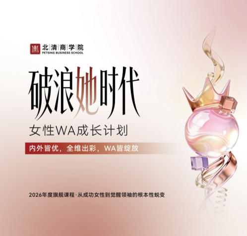 破浪她时代·女性WA成长计划_1.png