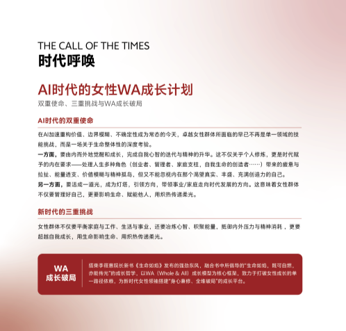 破浪她时代·女性WA成长计划_4.png