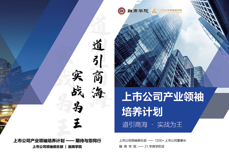 上市公司产业领袖培养计划_1.jpg