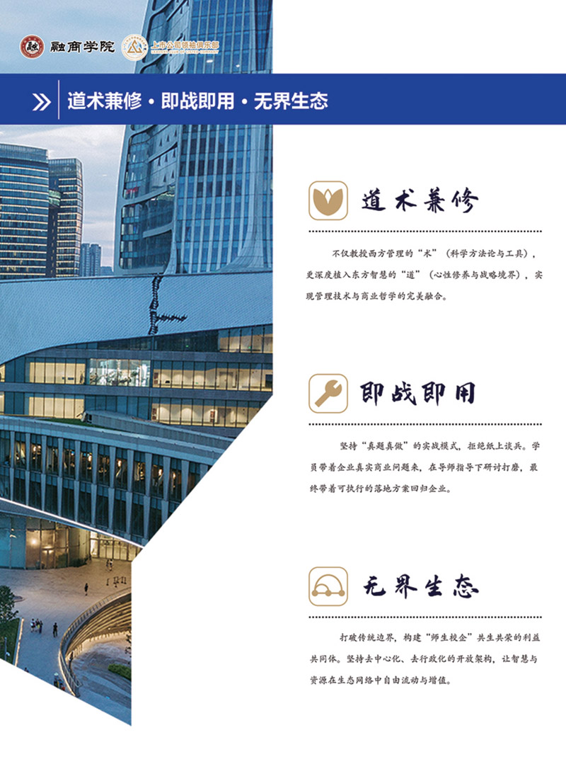 上市公司产业领袖培养计划_2.jpg