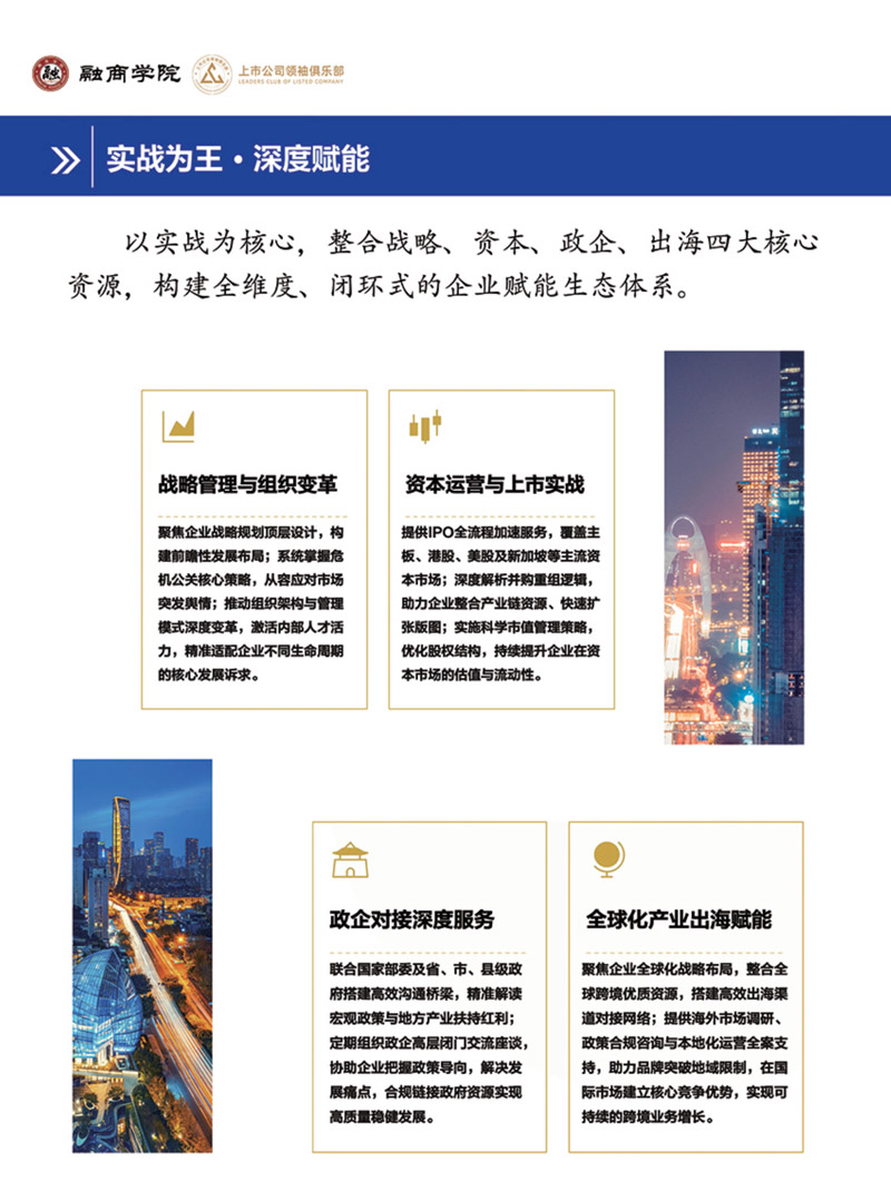 上市公司产业领袖培养计划_8.jpg