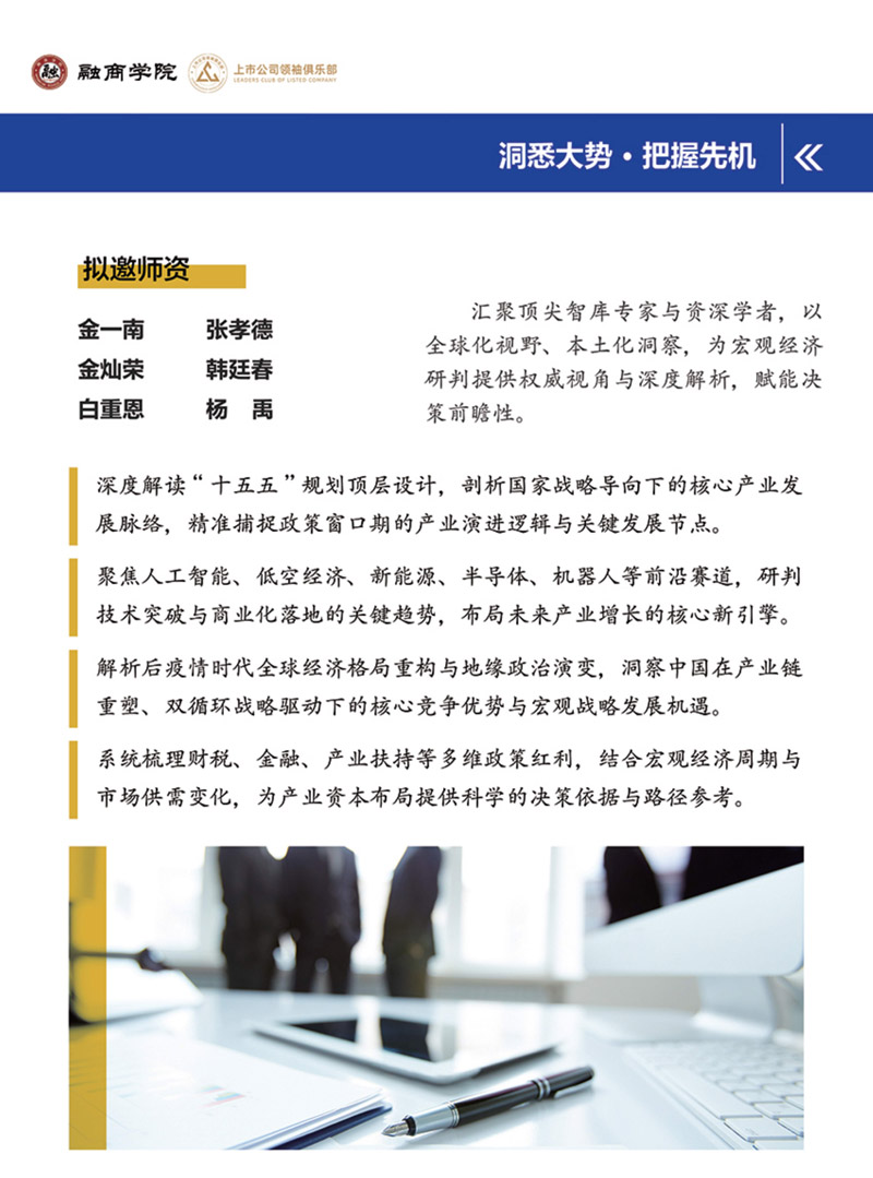 上市公司产业领袖培养计划_7.jpg