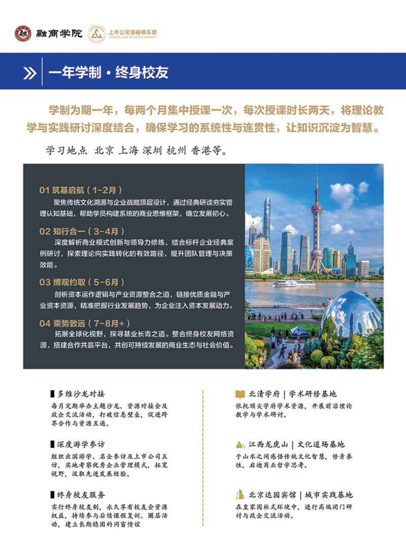 上市公司产业领袖培养计划_10.jpg