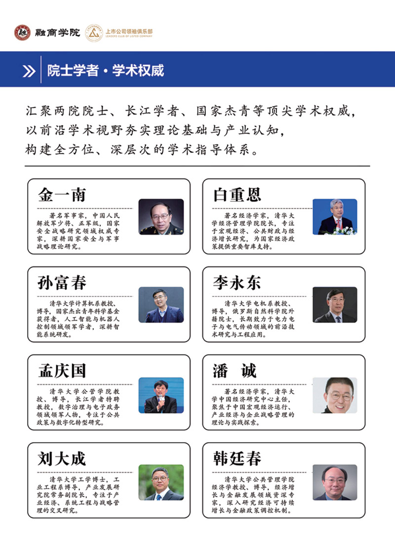上市公司产业领袖培养计划_14.jpg