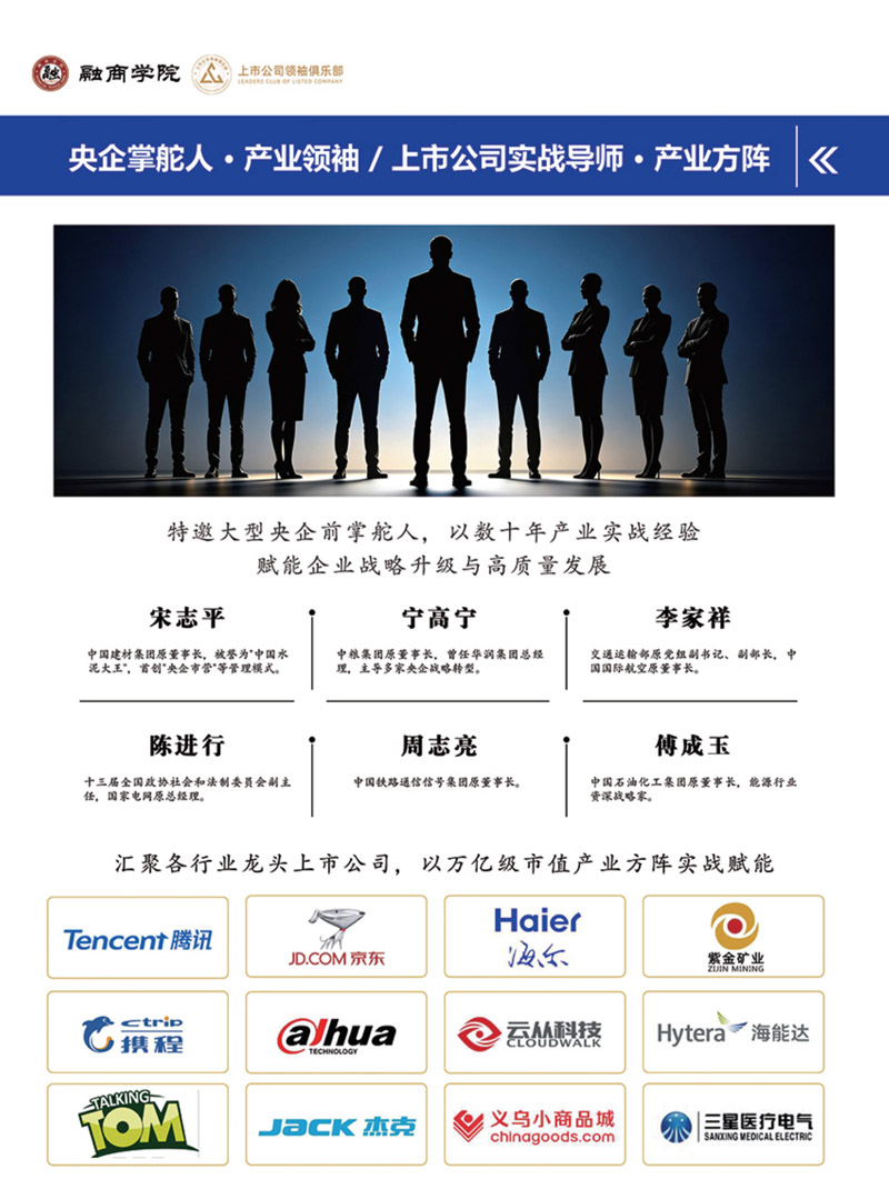 上市公司产业领袖培养计划_13.jpg