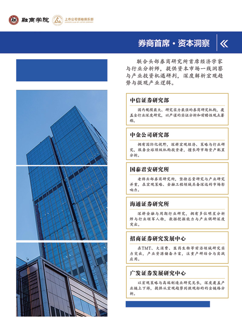 上市公司产业领袖培养计划_15.jpg