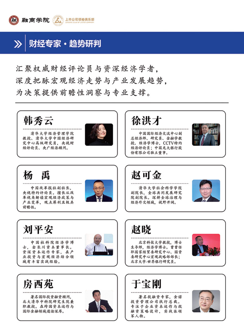 上市公司产业领袖培养计划_16.jpg