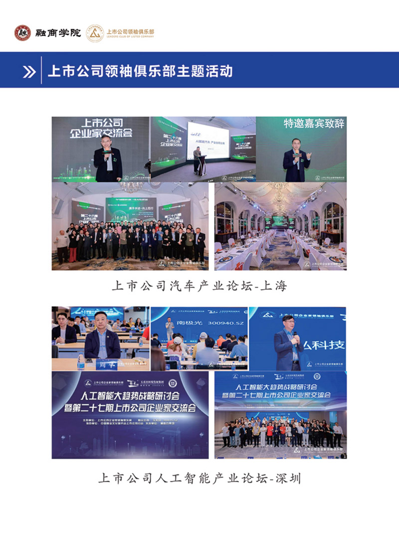 上市公司产业领袖培养计划_22.jpg