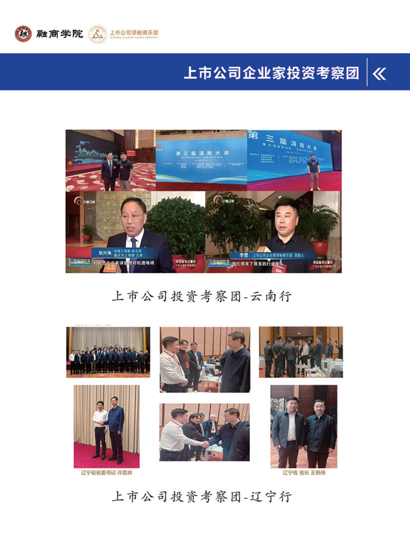 上市公司产业领袖培养计划_21.jpg