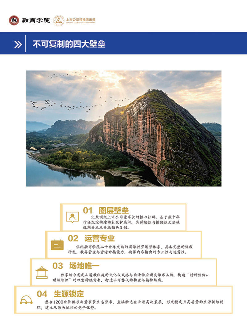 上市公司产业领袖培养计划_26.jpg