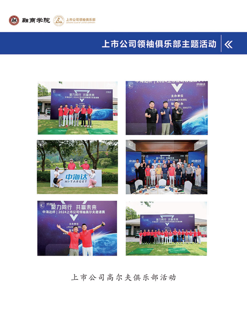 上市公司产业领袖培养计划_25.jpg