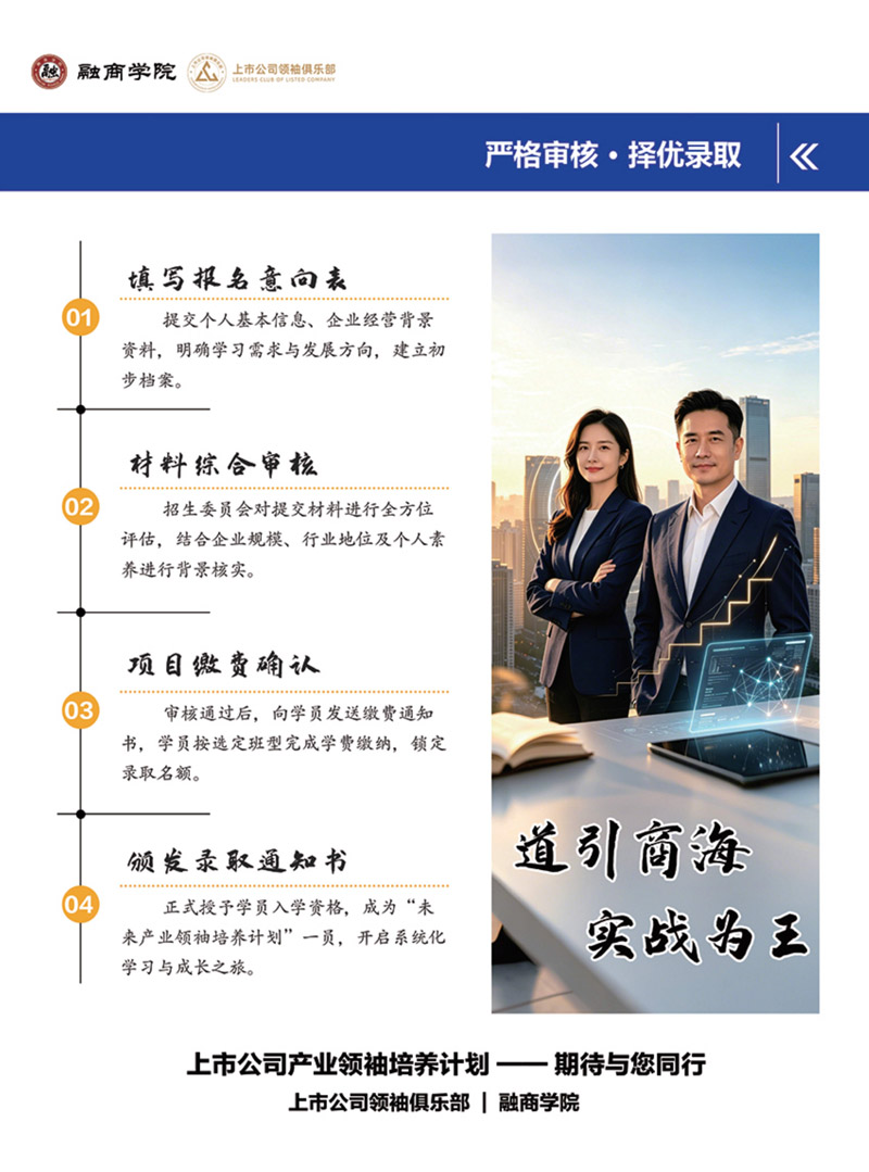 上市公司产业领袖培养计划_27.jpg