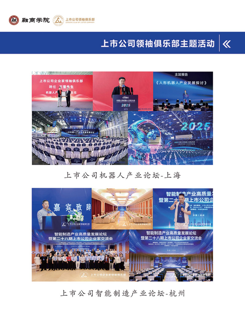 上市公司产业领袖培养计划_23.jpg