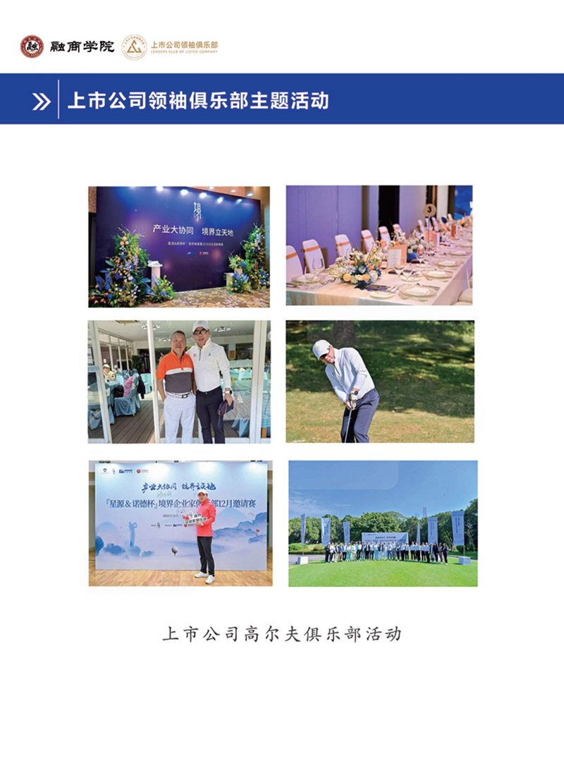 上市公司产业领袖培养计划_24.jpg